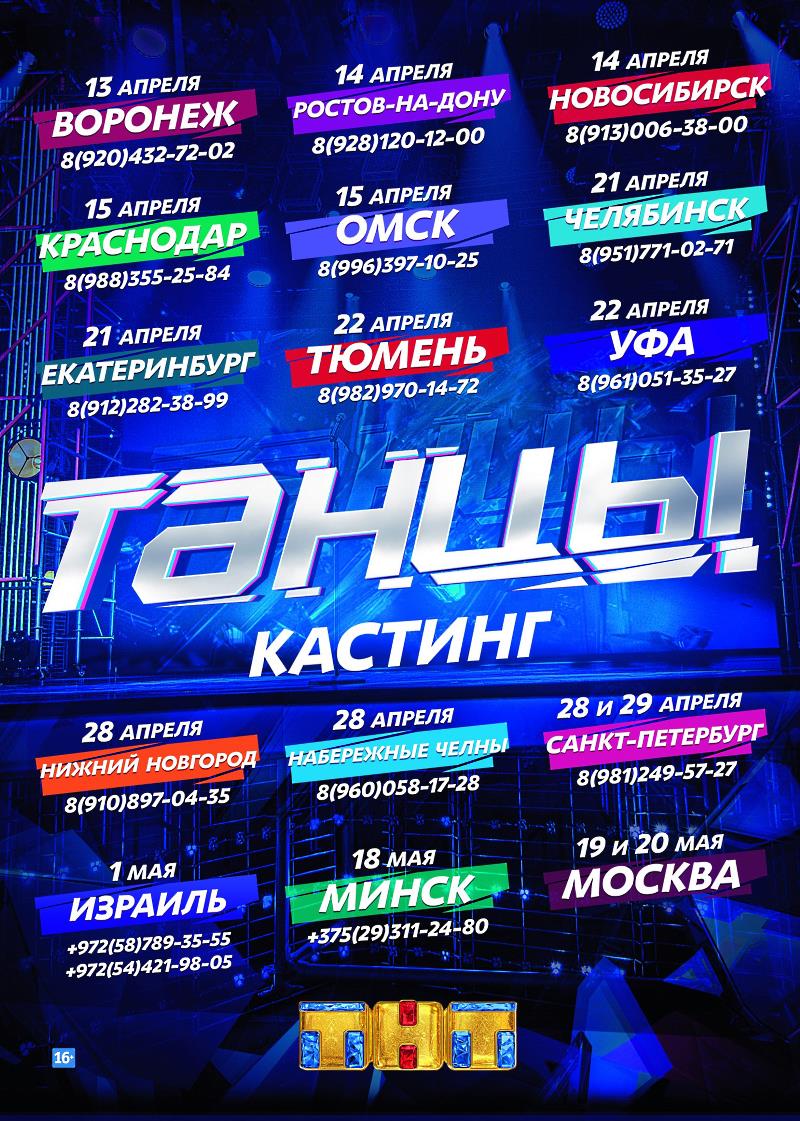 Кастинг в 5 сезон шоу "Танцы"