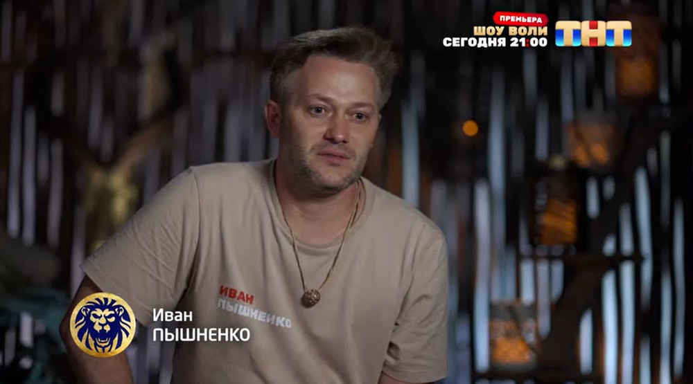 Иван Пышненко ушел